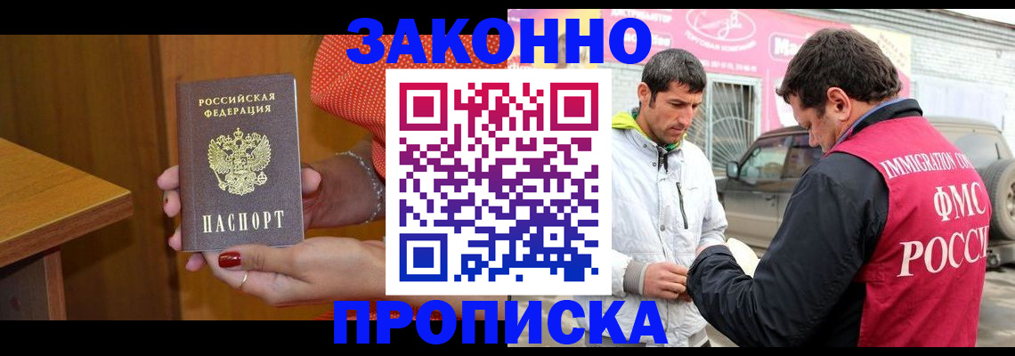 временная регистрация адрес в Снежногорске