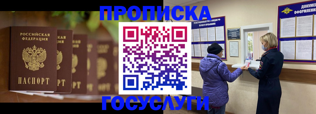 временная регистрация в квартире в Снежногорске