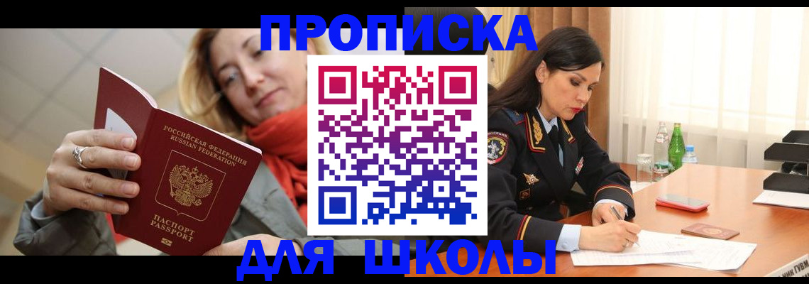временная регистрация для всех в Снежногорске