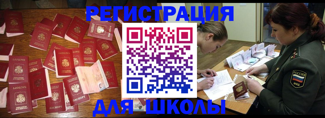 регистрация в Снежногорске