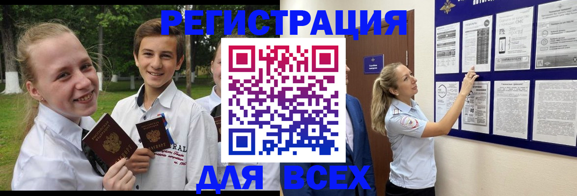 прописка для работы в Снежногорске