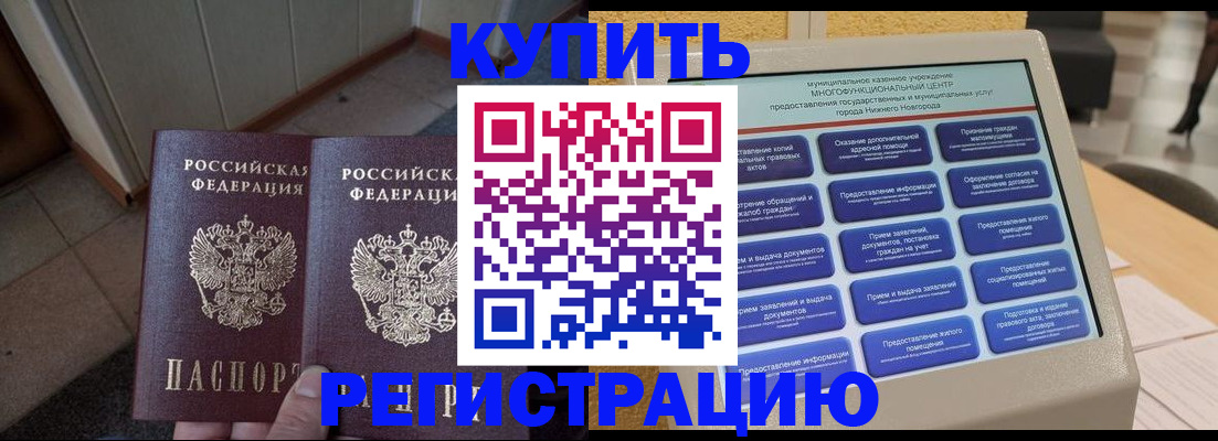 временная регистрация надежно в Снежногорске