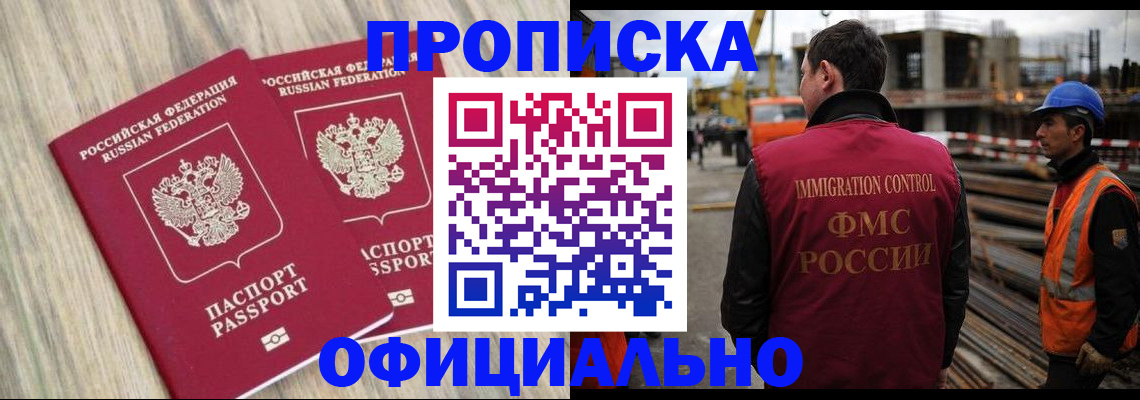 прописка поиск в Снежногорске